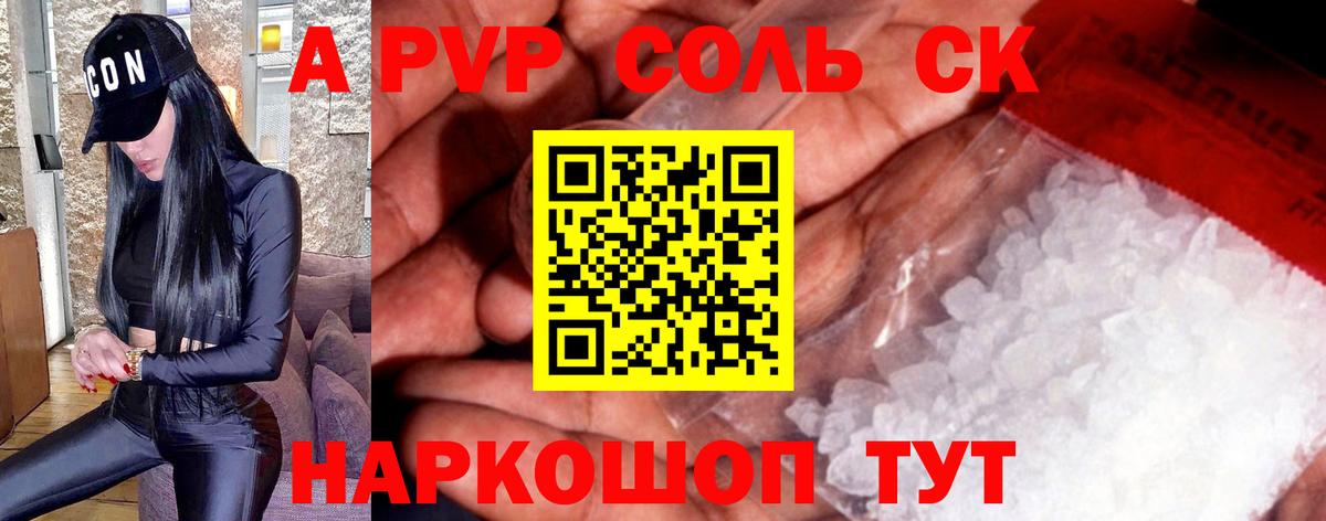 где найти наркотики  Вход с VPN  Казань  A PVP СК  А ПВП  A-PVP СК КРИС  А ПВП VHQ 