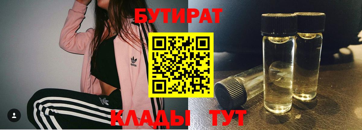 Бутират оксана Казань