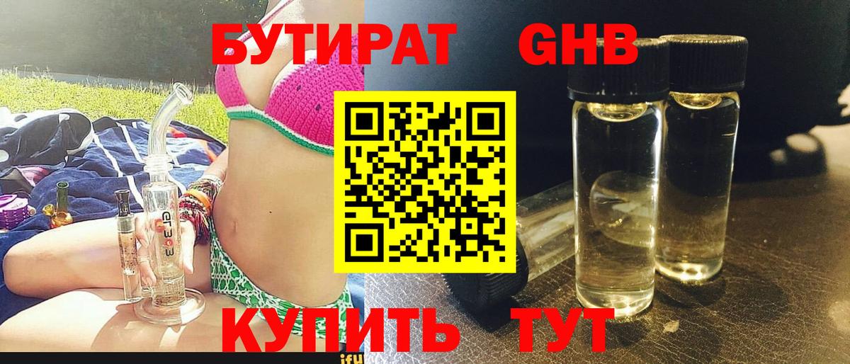 Казань  Бутират 99%  Бутират  Вход с VPN 
