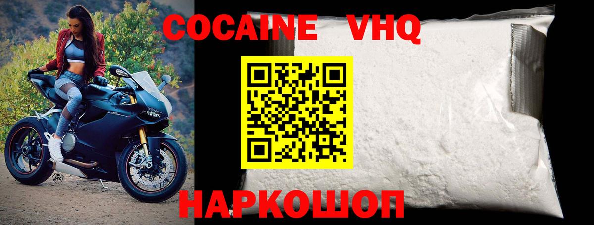 Кокаин VHQ Казань