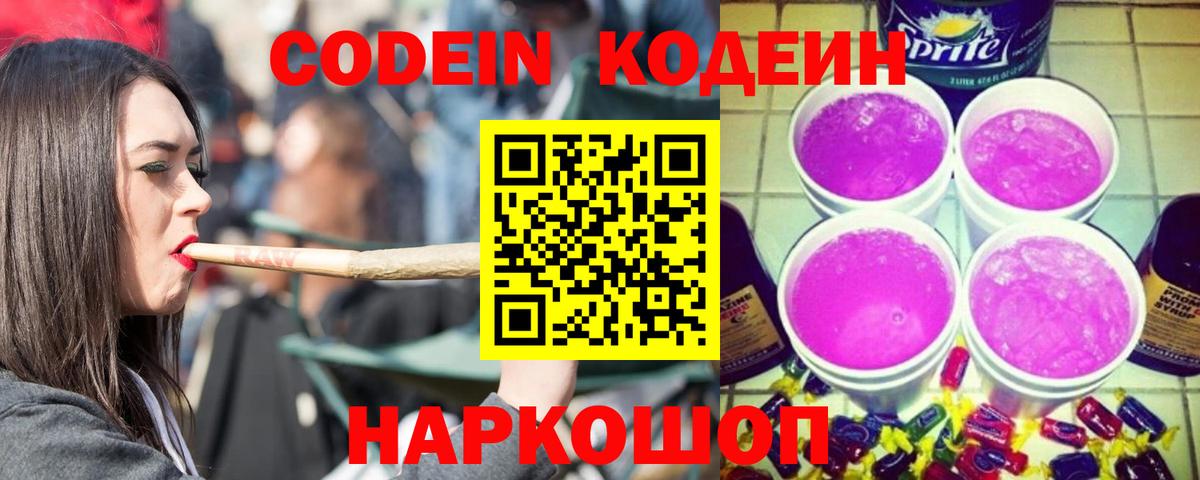 Кодеиновый сироп Lean напиток Lean (лин)  Вход с VPN  Казань 