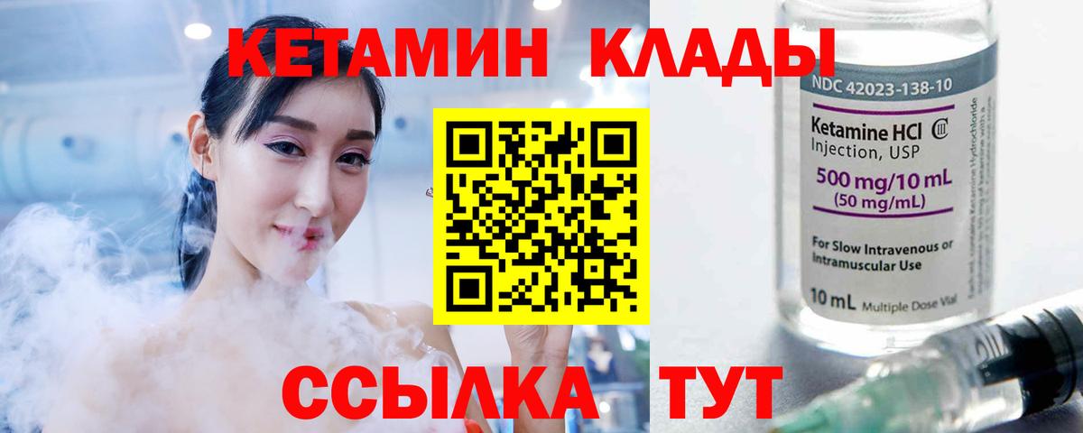 КЕТАМИН VHQ  Вход с VPN  Казань 