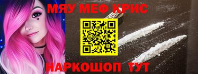мяу мяу кристалл Краснокаменск