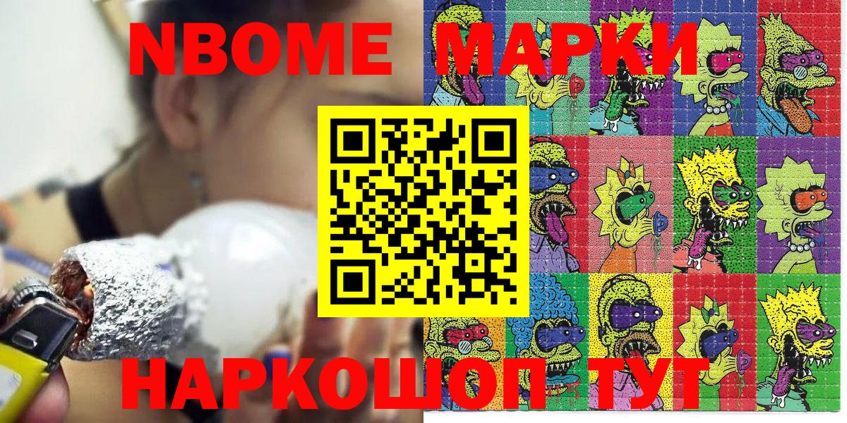 Наркотические марки  Марки 25I-NBOMe 1500мкг  Вход с VPN  Казань 